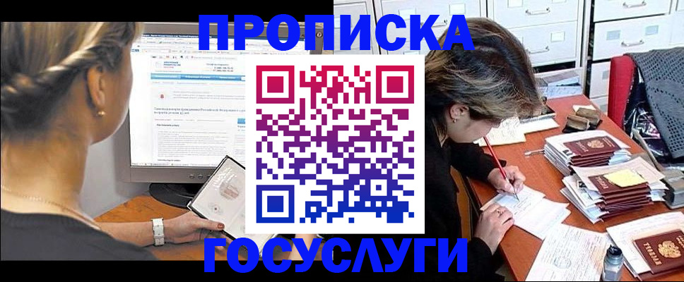 регистрация в Асино